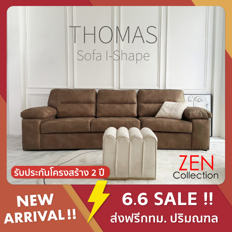 ZEN Collection ส่งฟรี กทม.ปริมณฑล โซฟา Sofa I-Shape 3ที่นั่ง ขนาด 2.60m. 2ที่นั่ง ขนาด 1.90m. THOMAS โซฟาหุ้ม PU