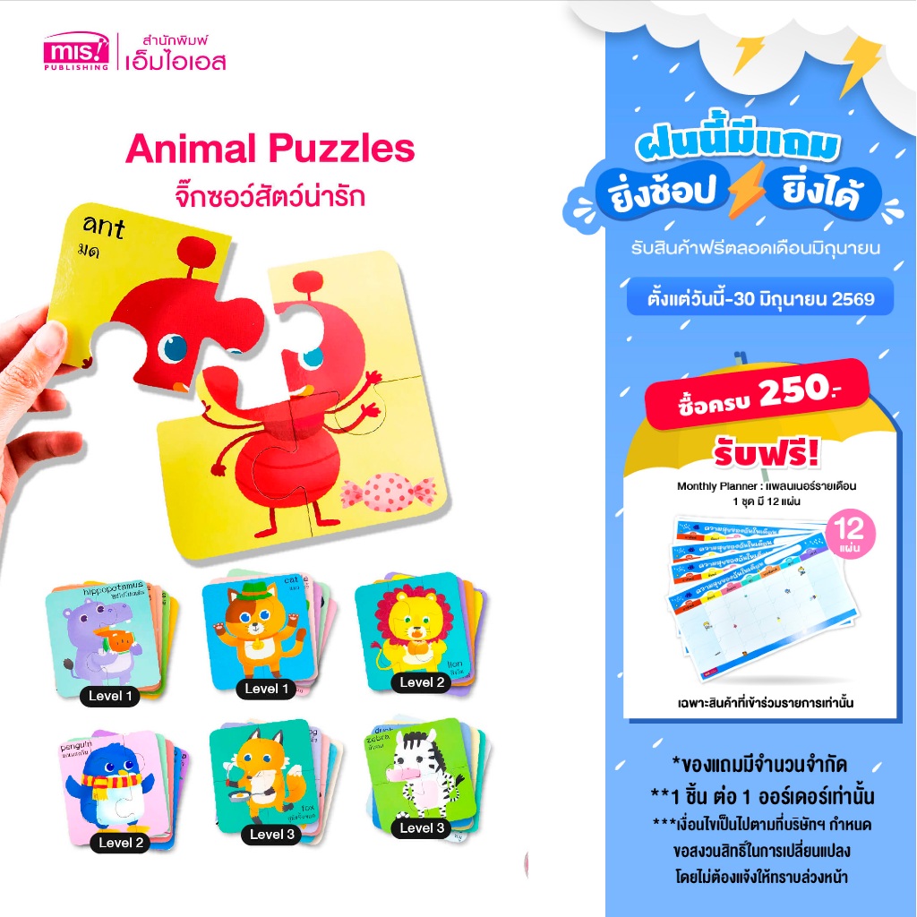 MISBOOK การ์ดสัตว์น่ารัก Animal Puzzles แบ่ง 3 Level จากง่ายไปยาก
