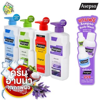 [ขนาดใหญ่] Asepso Body Wash Original/Hygienic Fresh/Soothing Cool/Lavender Fresh อาเซปโซ บอดี้ วอช - ครีมอาบน้ำ