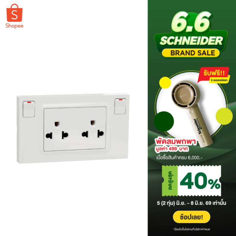 Schneider Miluz E ชุดเต้ารับคู่ 3 ขา พร้อมสวิตช์ควบคุม สีขาว M3TS_SIS_WE
