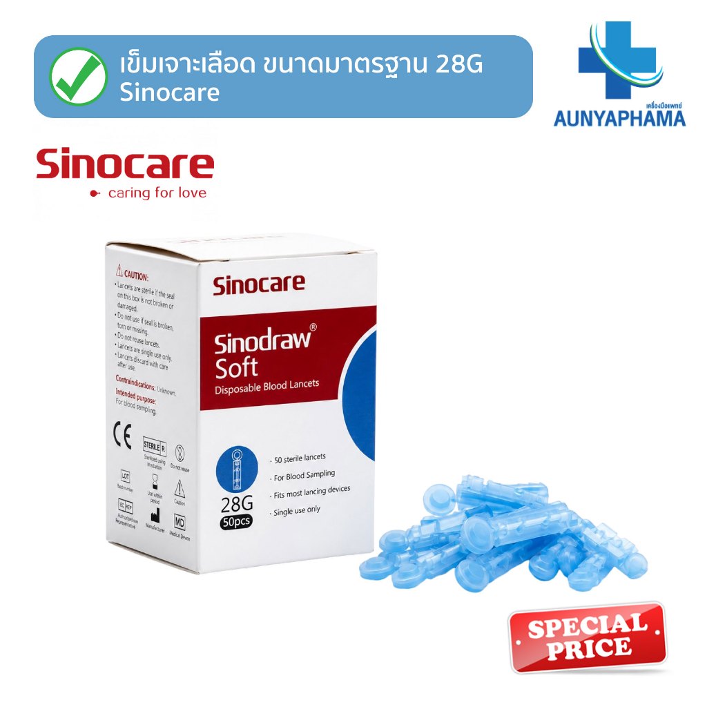 เข็มเจาะเลือด ปลอดเชื้อ🔥ส่งเร็ว🔥SINOCARE สำหรับใช้กับปากกาเจาะของเครื่องตรวจน้ำตาล