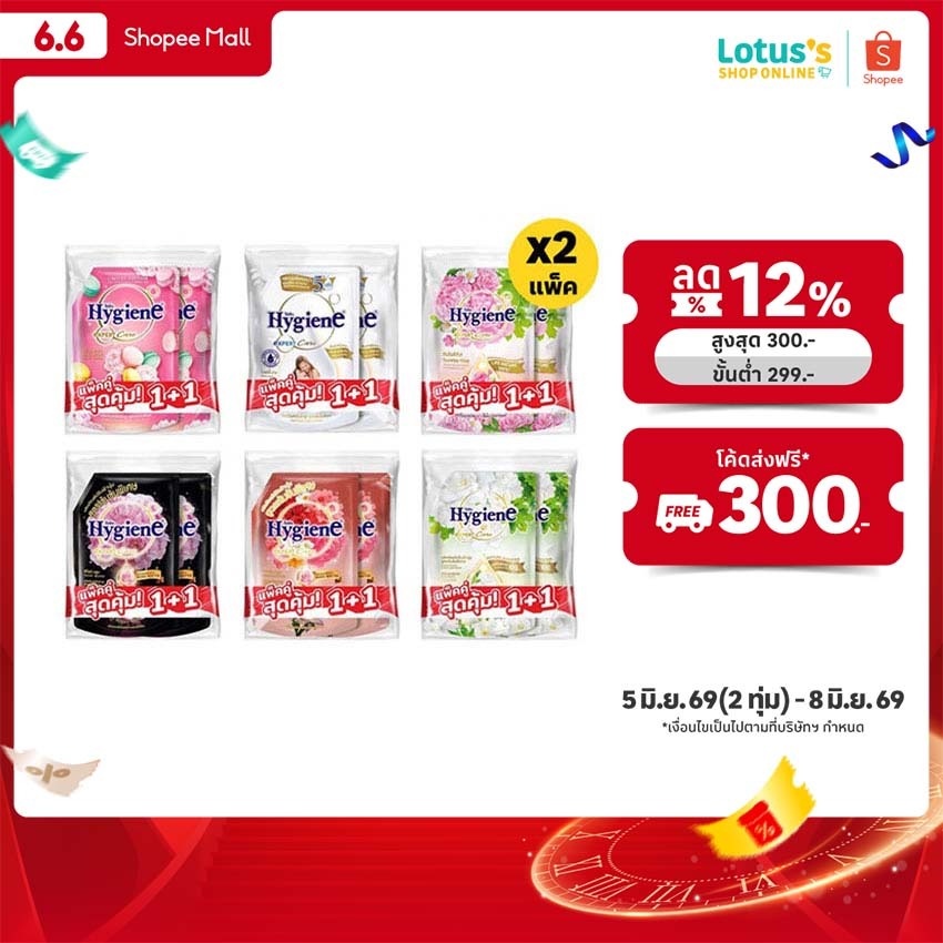 [ทั้งหมด 2 แพ็ค] ไฮยีน เอ็กซ์เพิร์ท แคร์ น้ำยาปรับผ้านุ่ม 1000 มล./1100 มล. (แพ็ค 1+1) HYGIENE EXPERT CARE SOFTENER