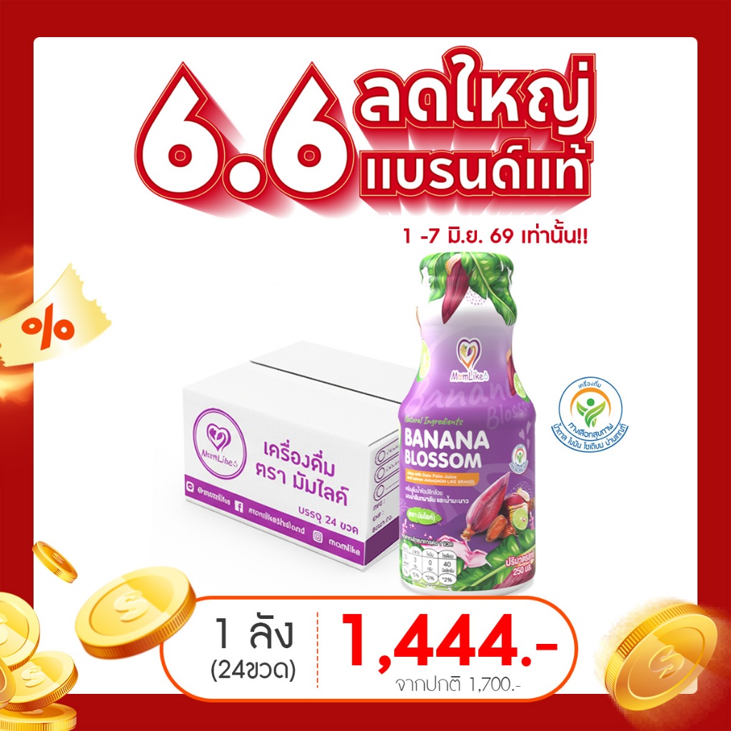 Momlike น้ำหัวปลีผสมอินทผาลัมมะนาว 1 ลัง (24ขวด)