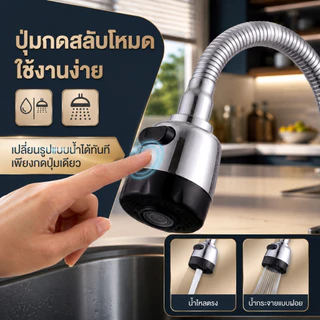 ก๊อกน้ำอ่างล้างจานหมุนได้ 360° ก๊อกน้ำซิงค์ ปรับระดับน้ำ 2 โหมด แบบตั้ง ติดผนัง ไม่เป็นสนิม สำหรับครัว