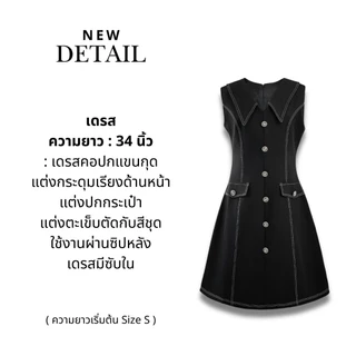 Thealner-AN008 (เดรสคอปกแขนกุดแต่งกระดุมหน้า)