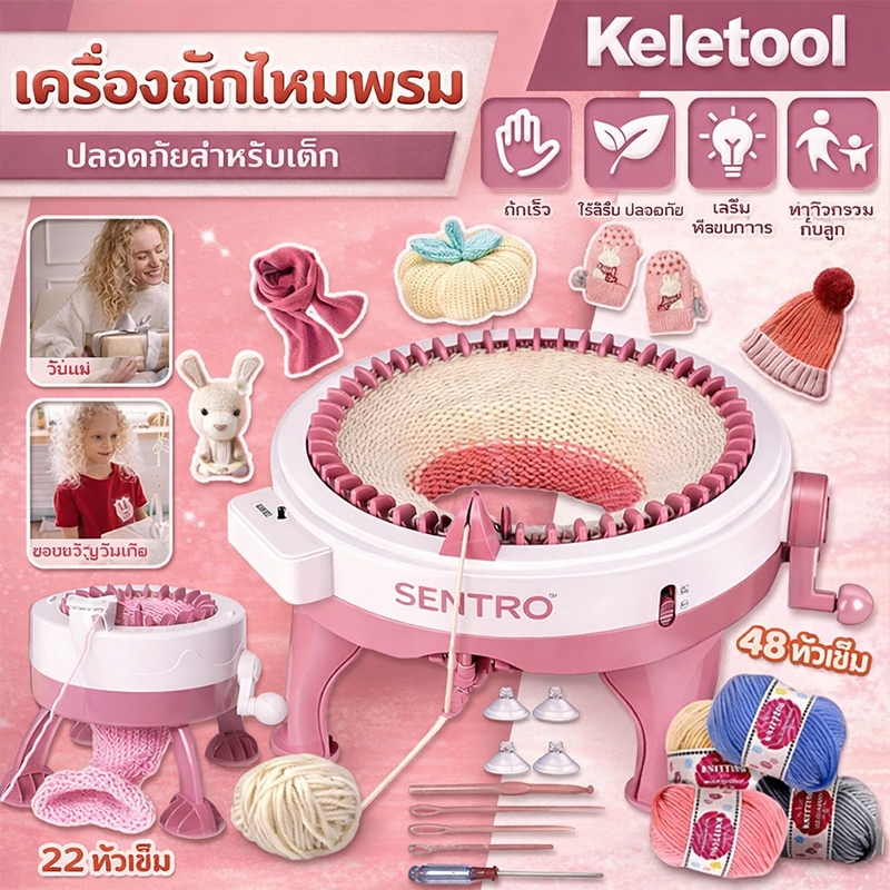 เครื่องถักไหมพรม เครื่องใหญ่ 48 ห่วง เครื่องถักหมวกและผ้าพันคอ แบบมือหมุน