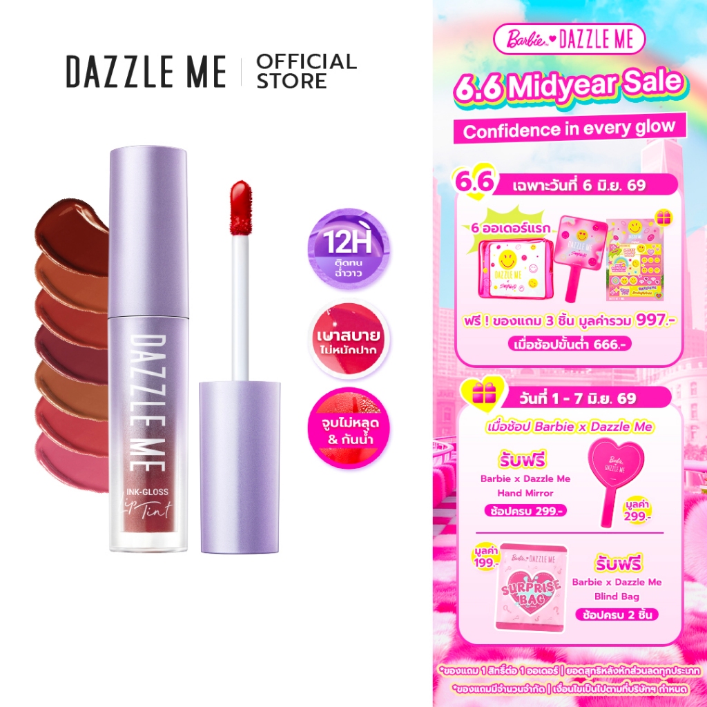 Dazzle Me Ink-Gloss Lip Tint ลิปกลอสทินท์ ปากฉ่ำวาว ติดทน จูบไม่หลุด กันน้ำ บางเบาไม่หนักริมฝีปาก