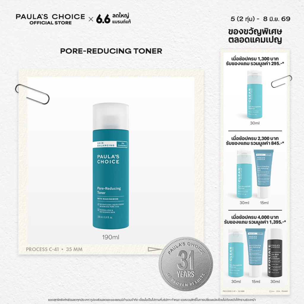 Paula's Choice Skin Balancing Pore-Reducing Toner พอลล่าส์ ช้อยส์ พอร์-รีดิวซิ่ง โทนเนอร์