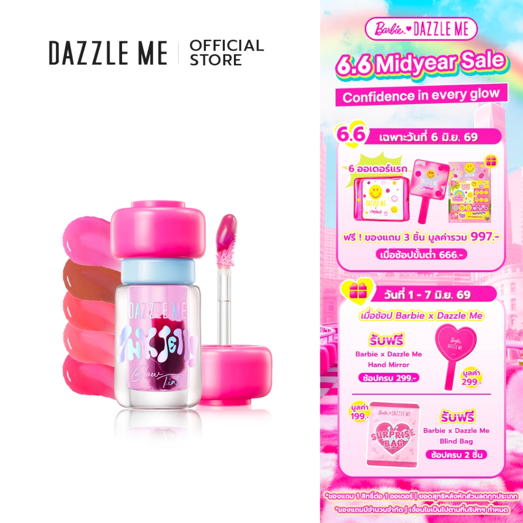DAZZLE ME Ink-Jelly Glow Tint เนื้อเนียนนุ่มมอบริมฝีปากชุ่มชื้นฉ่ำวาว ริมฝีปากดูอวบอิ่ม และสีติดทนยาวนาน 16 ชั่วโมง