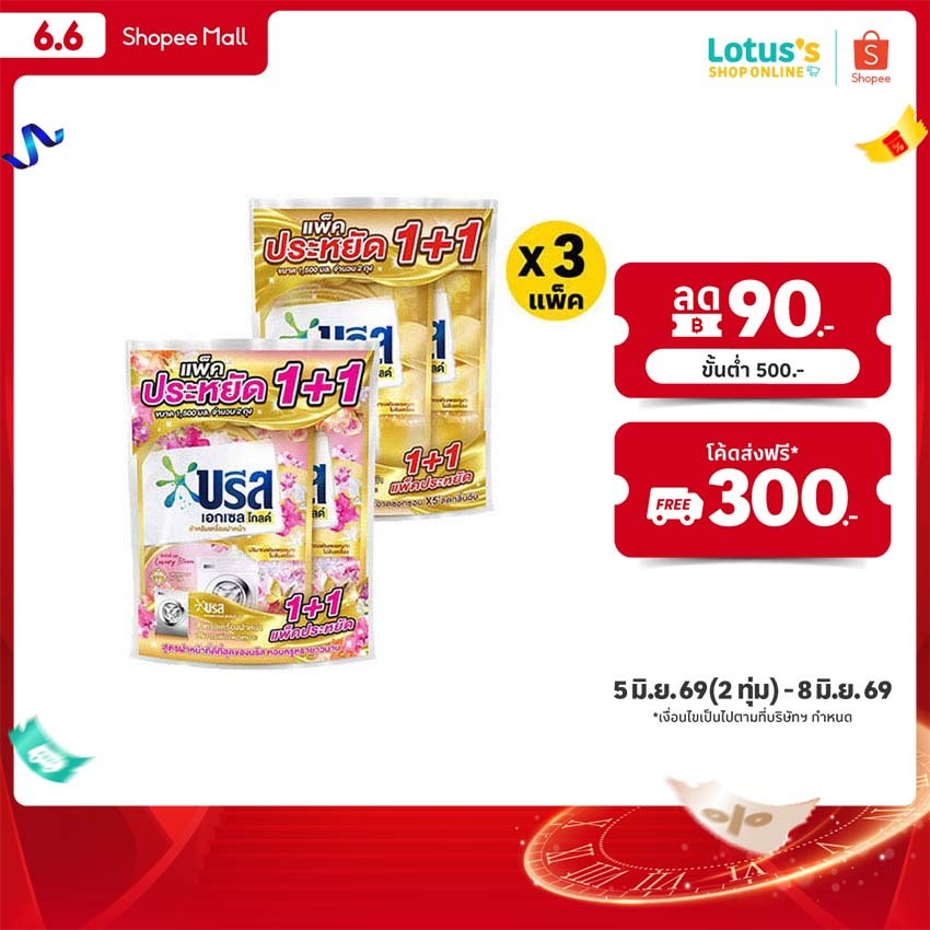 [ทั้งหมด 3 แพ็ค] บรีส เอกเซล ผลิตภัณฑ์ซักผ้าชนิดน้ำ สูตรเข้มข้น ขนาด 1500 มล. แพ็คคู่ BREEZE EXCEL LIQUID LAUNDRY DETERG