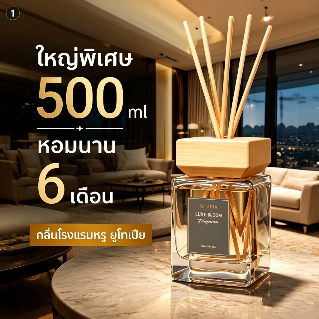 ACECHACE ก้านไม้หอมปรับอากาศ 500ml กลิ่นโรงแรมหรู ยูโทเปีย หอมนาน 6 เดือน อโรม่า Reed Diffuser