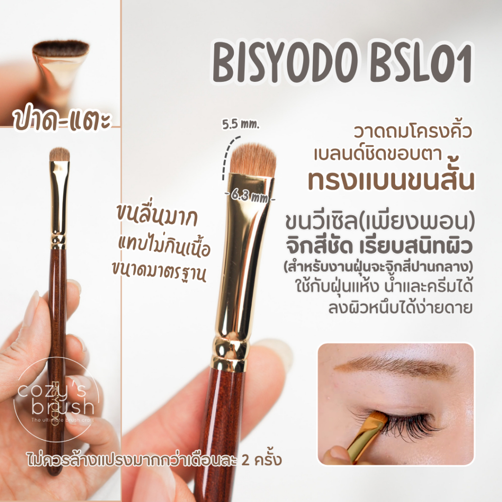[Wesel] BISYODO - BSL01 Eyebrow Smudger Brush