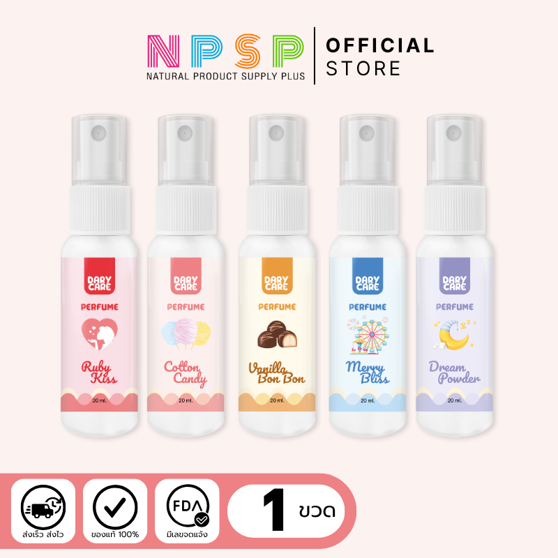 น้ำหอม ดารี่แคร์ DARY CARE PERFUME  20 ml.