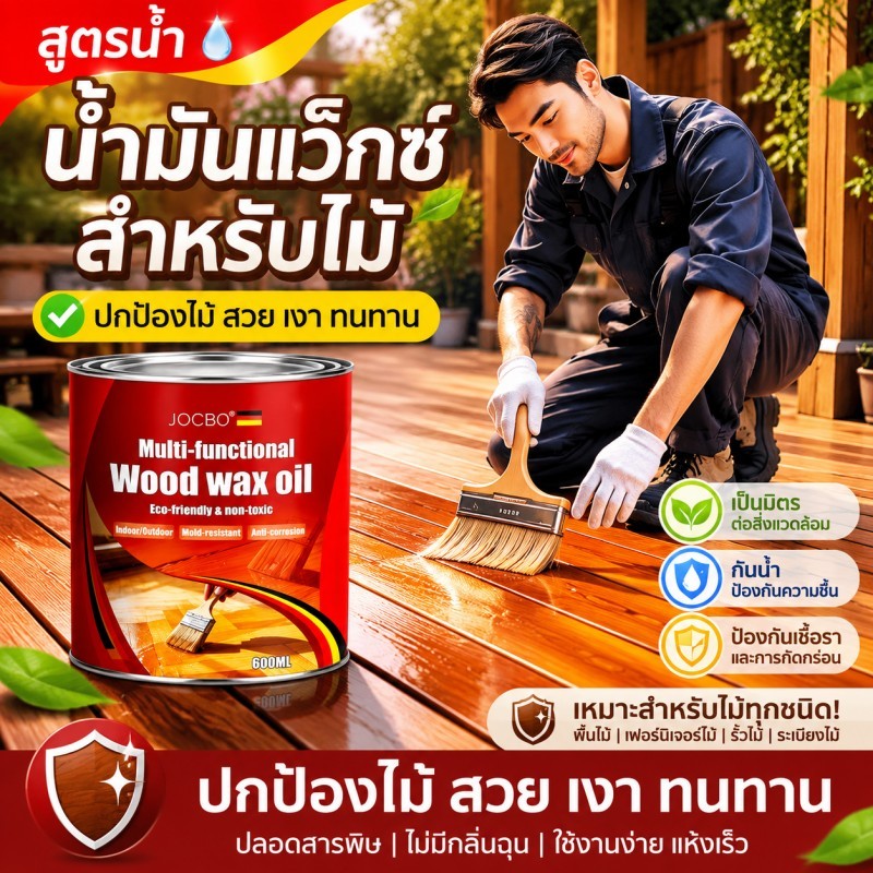 【COD】JOCBO แลคเกอร์ทาไม้ 600ML ความเข้มข้นสูง กันชื้น เป็นมิตรกับสิ่งแวดล้อม สีทาไม้ สีทาไม้ให้เงา