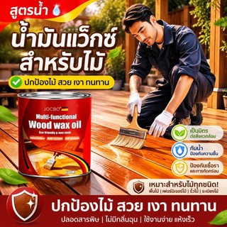 【COD】JOCBO แลคเกอร์ทาไม้ 600ML ความเข้มข้นสูง กันชื้น เป็นมิตรกับสิ่งแวดล้อม สีทาไม้ สีทาไม้ให้เงา