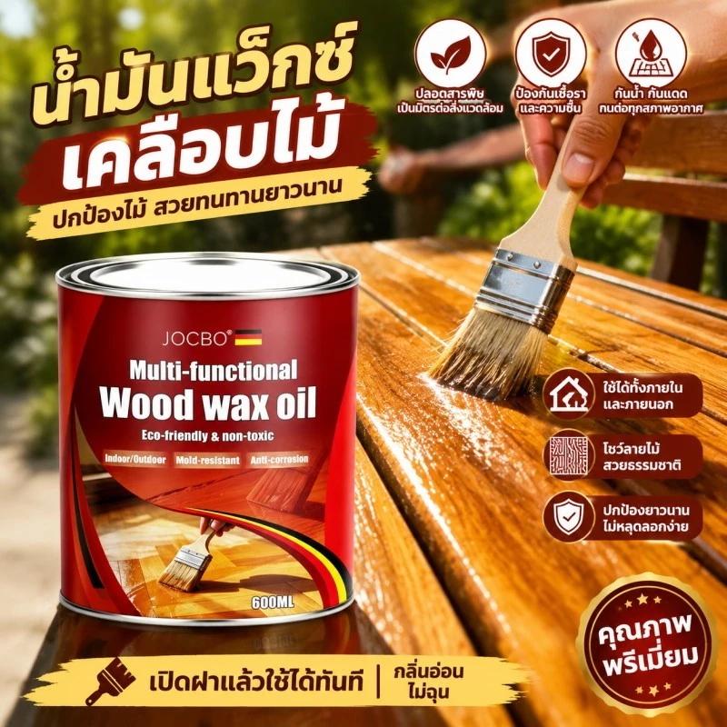 【600ML】JOCBO สีทาไม้ แลคเกอร์ทาไม้ ความเข้มข้นสูง กันชื้น เป็นมิตรกับสิ่งแวดล้อม สีทาไม้ให้เงา สีและสีรองพื้น