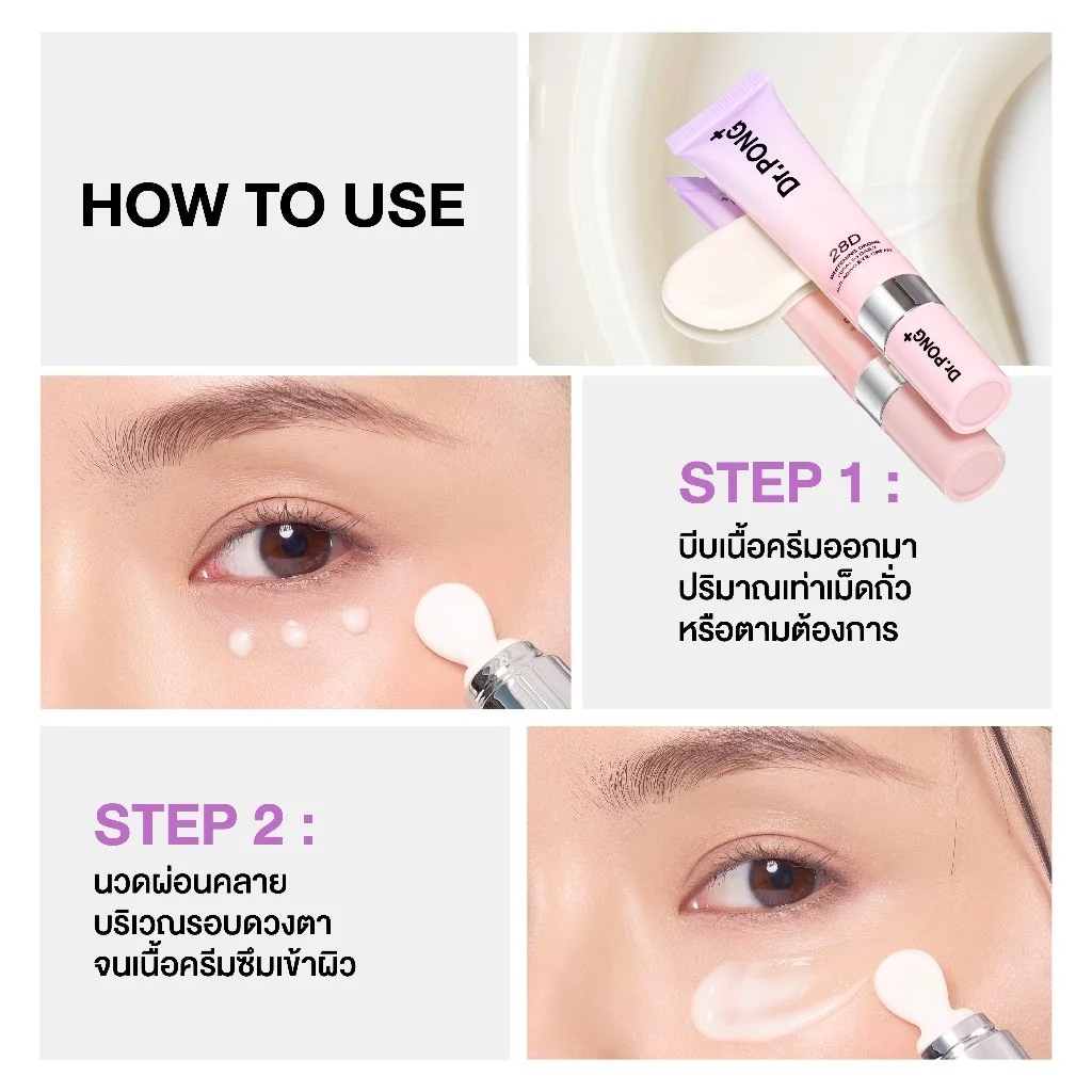 Dr.PONG 28D Whitening Drone Cera+B3 Daily anti-aging Eye Cream  อายครีมสูตรใหม่ ลดใต้ตาคล้ำ ไม่แสบตา ฟื้นฟูริ้วรอย thumbnail 10
