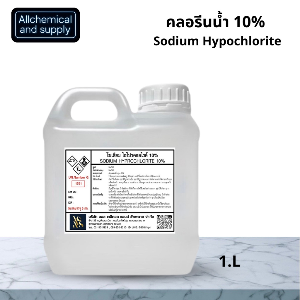 คลอรีนน้ำ 10%  Solution  (Sodium Hypochloride 10%) ขนาด 1 KG.