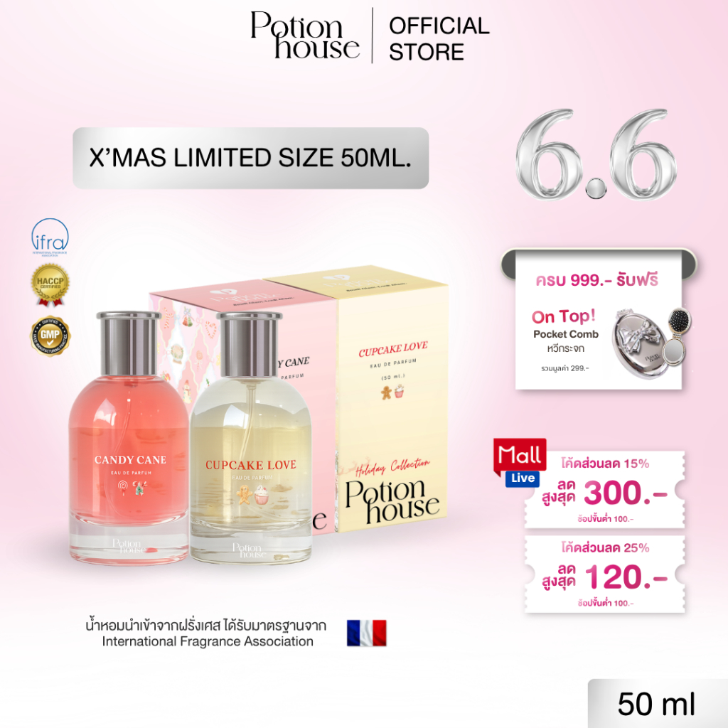 [ 6.6 X'mas ดีไซน์ใหม่!] กลิ่น X’Mas Limited ไซส์พิเศษ 50ml. น้ำหอมติดทนนาน EDP. 6-8 ชม.