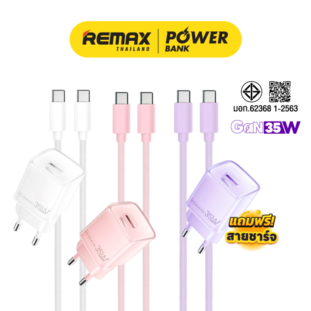 Remax USB Charger รุ่น U181-AC35W หัวชาร์จเร็ว 35W พอร์ต USB / Type-C สายชาร์จ Type-C to Type-C มีประกันศูนย์ไทย