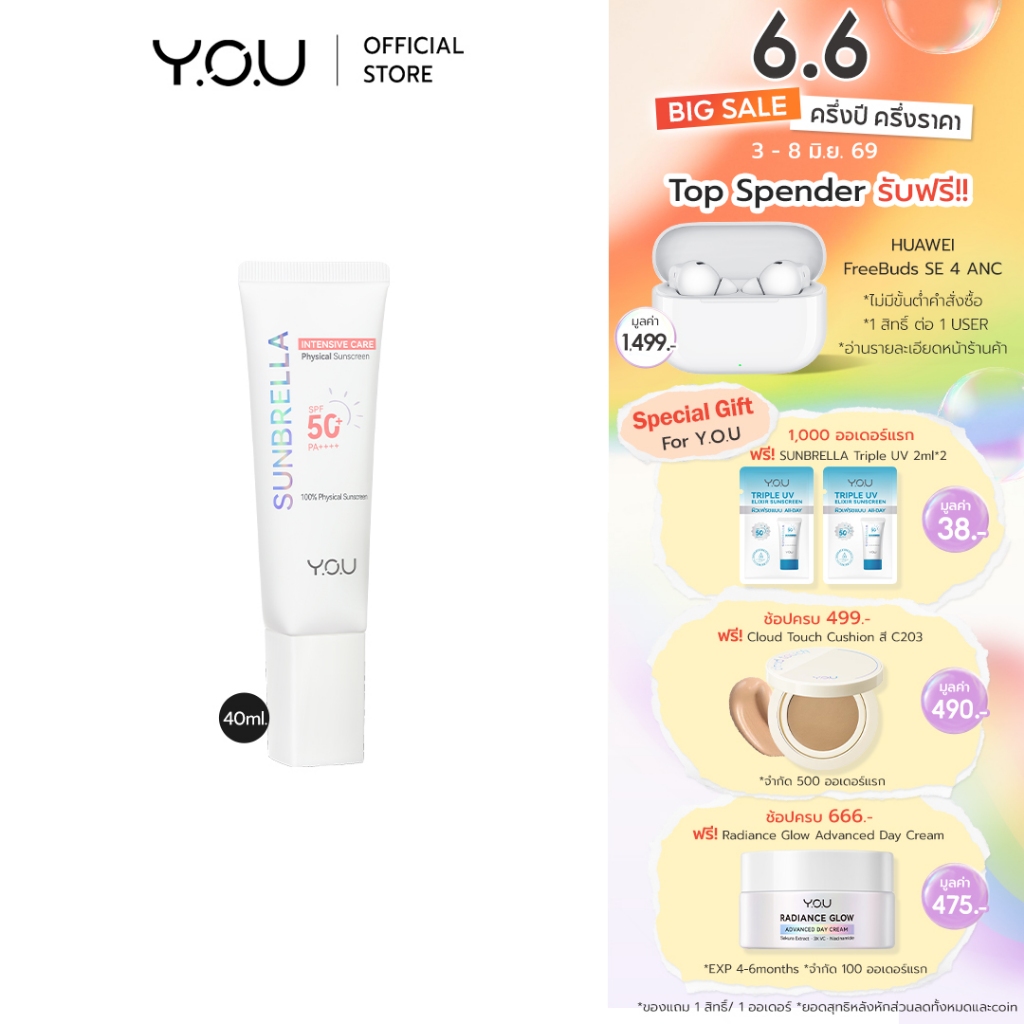 YOU Sunbrella Intensive Care Physical Sunscreen SPF 50+ PA++++ ครีมกันแดดสูตรอ่อนโยน ซึมไว ไม่ทิ้งคราบ อ่อนโยน