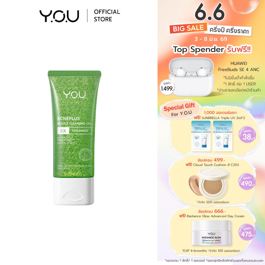 YOU AcnePlus Gentle Cleansing Gel 100g. เจลล้างหน้าสูตรอ่อนโยน สำหรับผิวเป็นสิวผิวแพ้ง่าย ไม่แห้งตึง ผิวนุ่มชุ่มชื้น