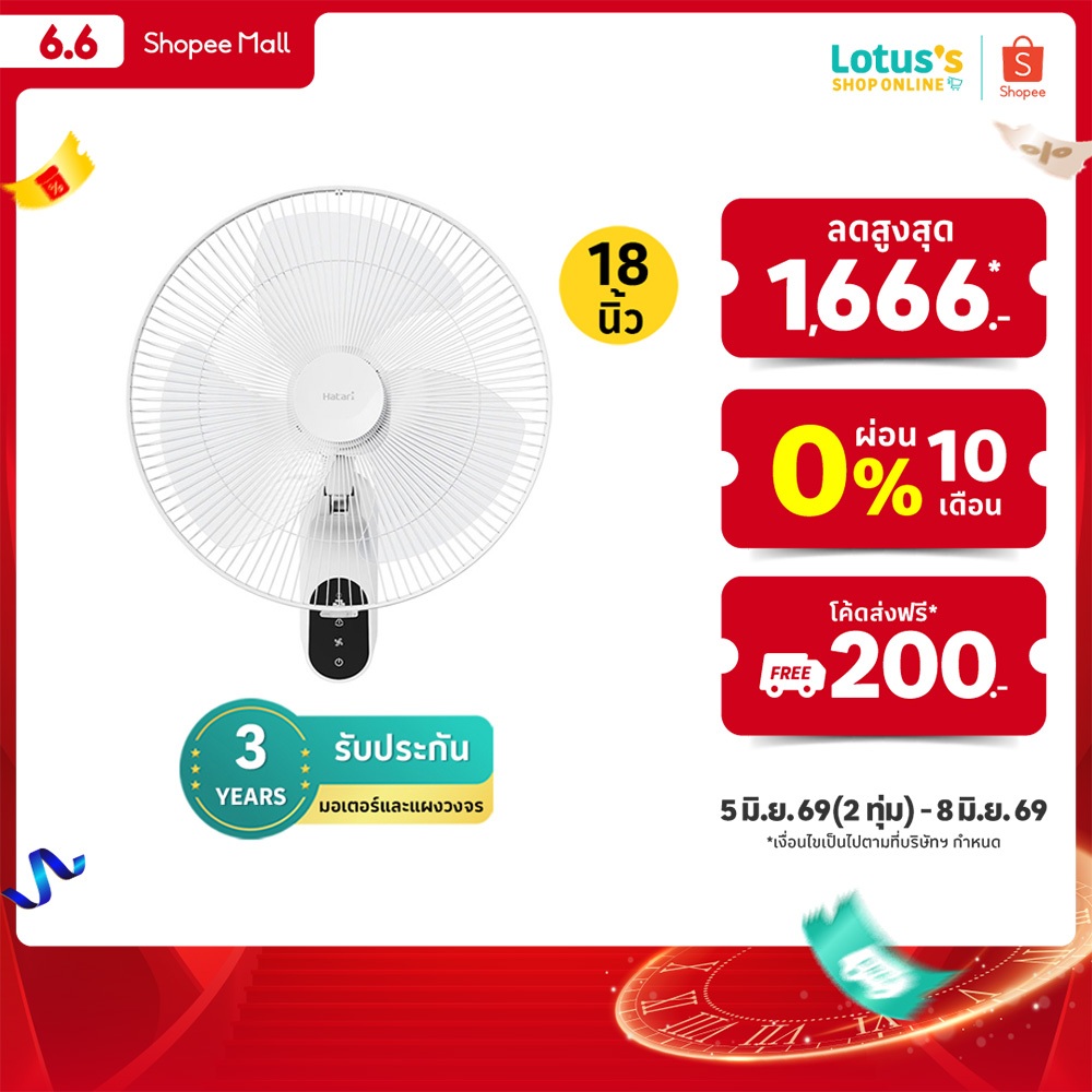 ฮาตาริ พัดลมติดผนัง รีโมท ขนาด 18 นิ้ว (คละสี) รุ่น W18R1 HATARI WALL FAN REMOTE 18 INCH (ASSORTED C