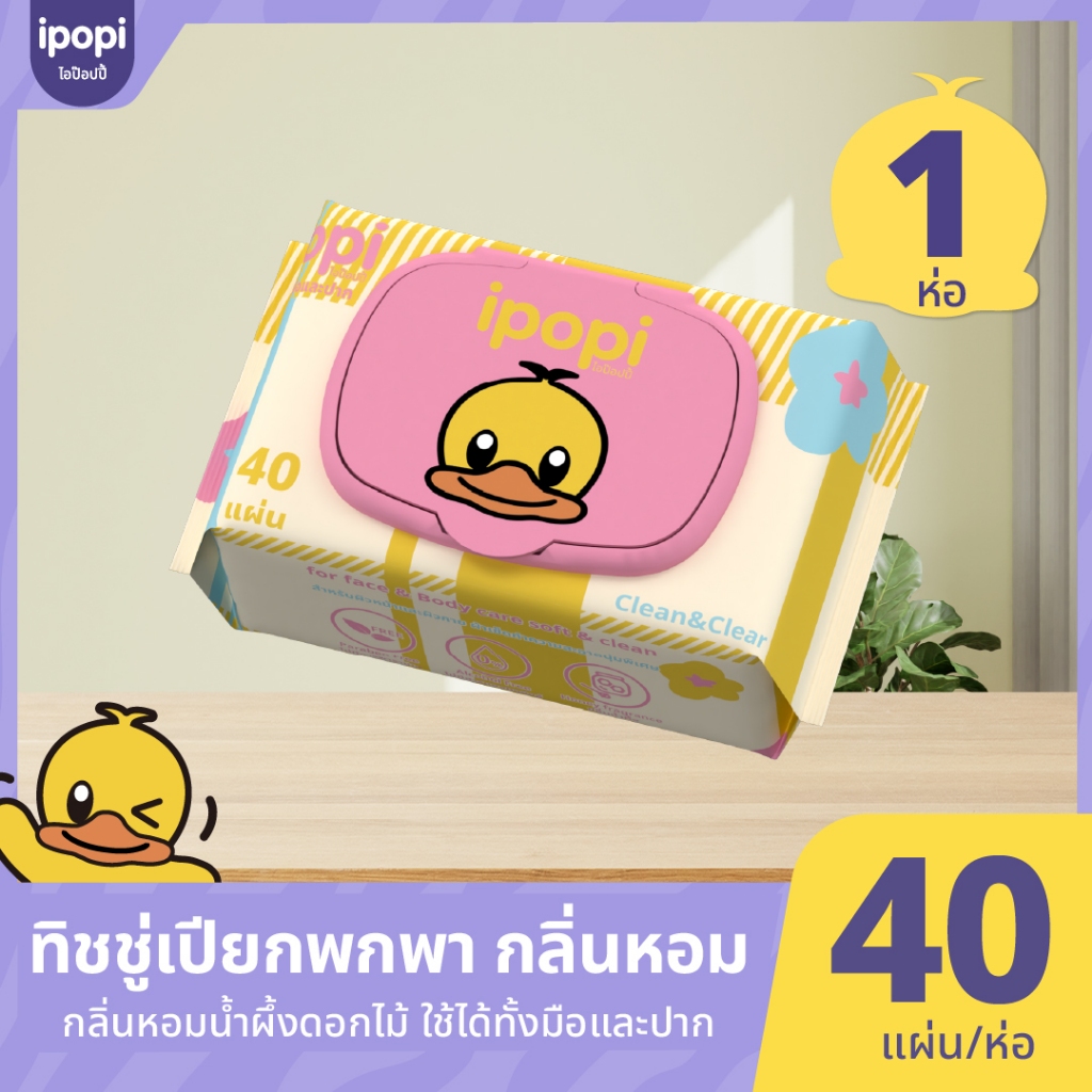 [1ห่อ] ipopi honey wipes ทิชชู่เปียก 40แผ่น สูตรอ่อนโยน ไม่ระคายเคืองต่อผิวกลิ่นหอม