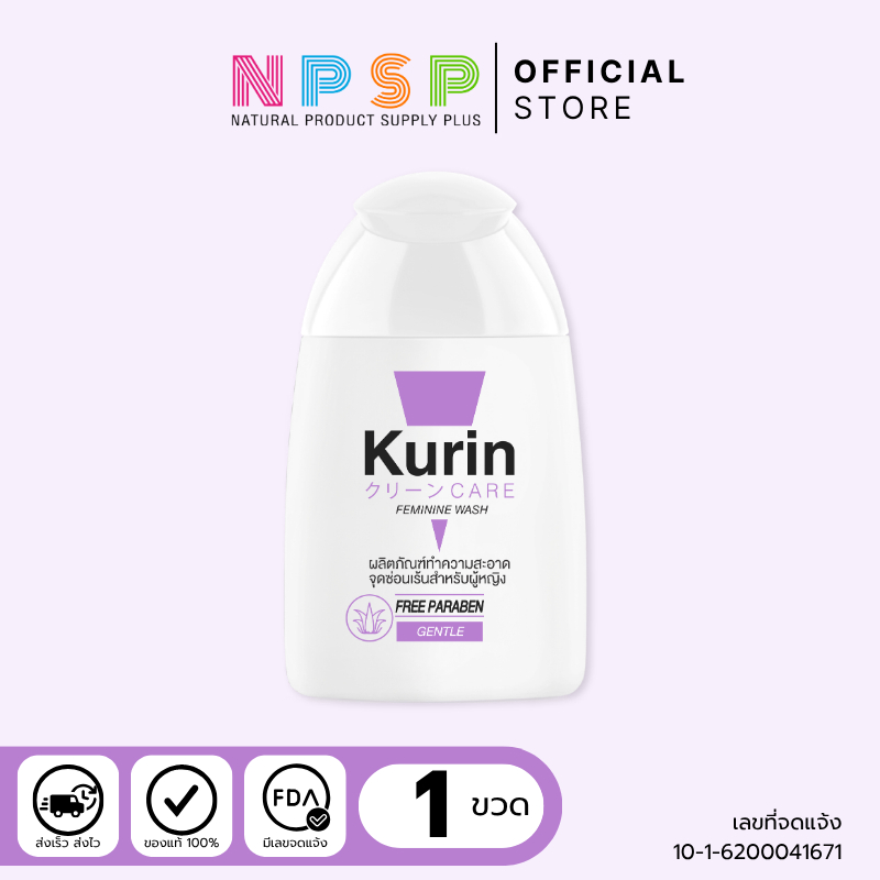 Kurin care feminine wash เจลทำความสะอาดจุดซ่อนเร้นสำหรับผู้หญิง สูตรอ่อนโยน (100 มล.)
