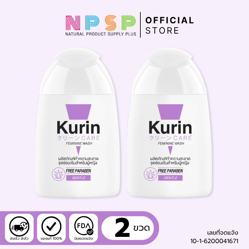 ชมพูแพ็คคู่ Kurin care feminine wash  เจลทำความสะอาดจุดซ่อนเร้นสำหรับผู้หญิง สูตรบลอสซั่ม (100 มล.x2)