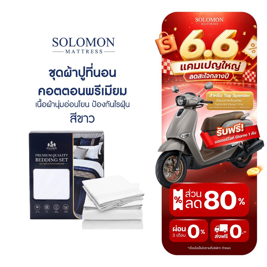 SOLOMON ชุดผ้าปูที่นอน คอตตอนพรีเมียม สีขาว