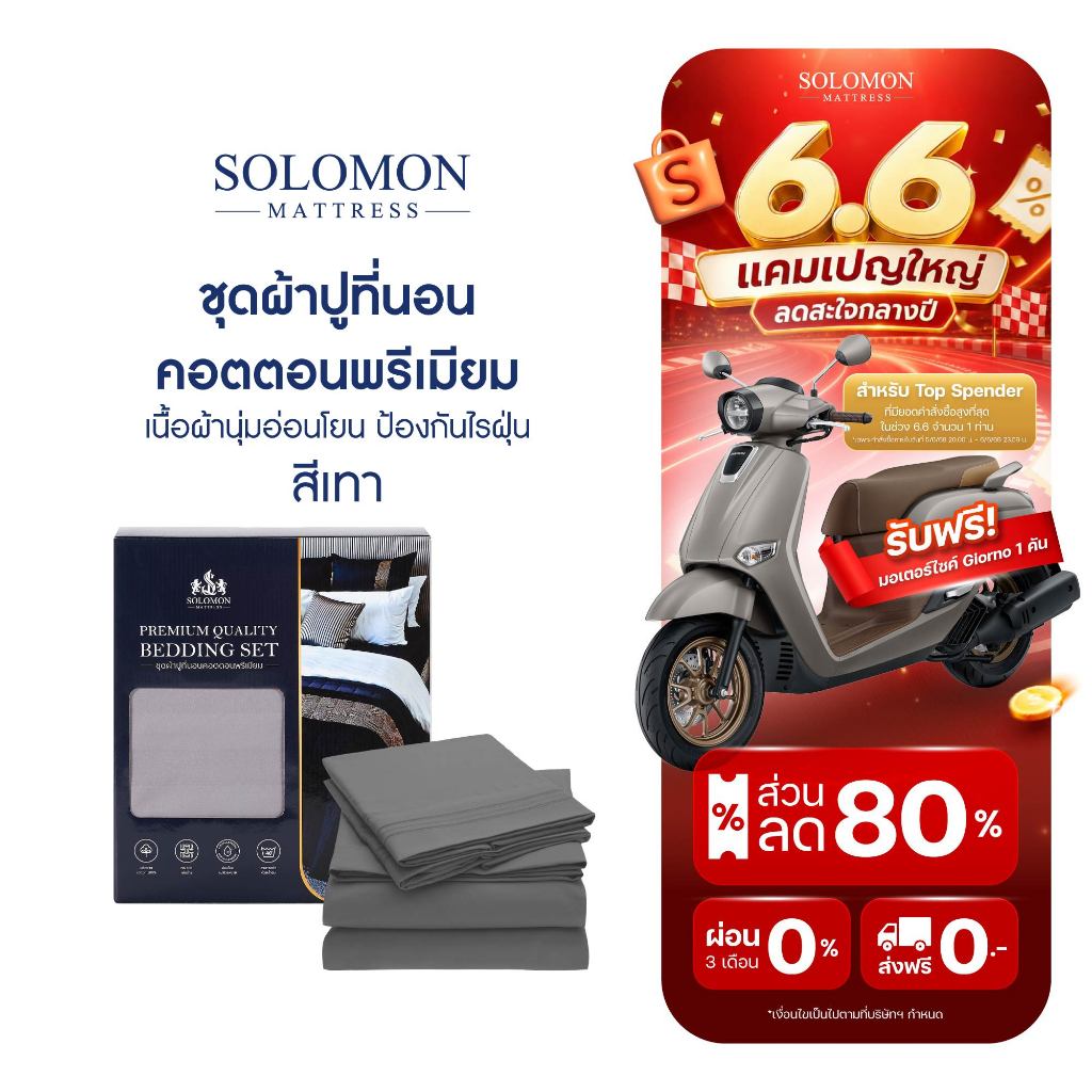 SOLOMON ชุดผ้าปูที่นอน คอตตอนพรีเมียม สีเทา