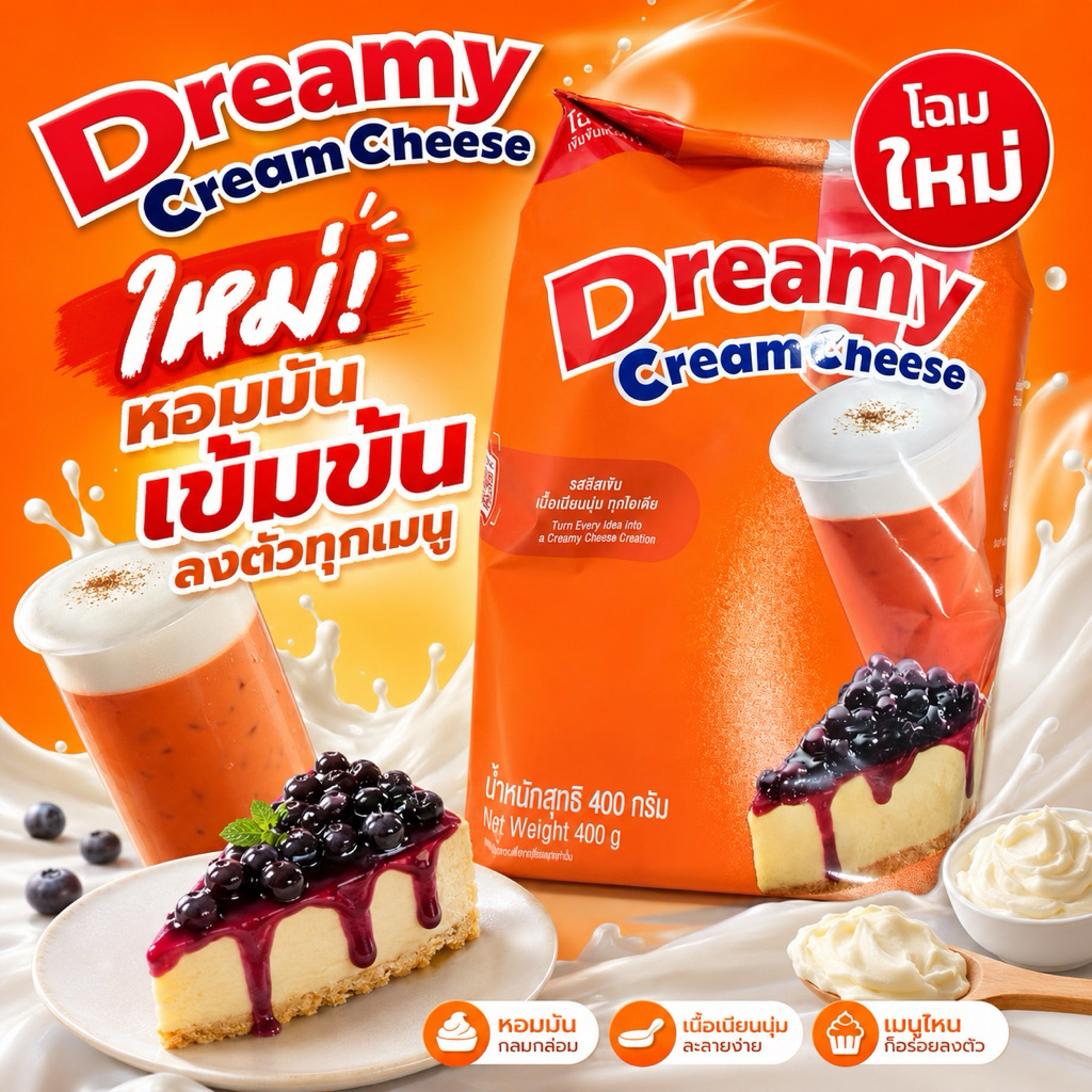 🔥ส่งฟรี🔥 ผงวิปครีมชีส ดรีมมี่ Dreamy Cream Cheese Powder 400 ก ผงวิปชีส ครีมชีส ผงวิปโฟมชีส