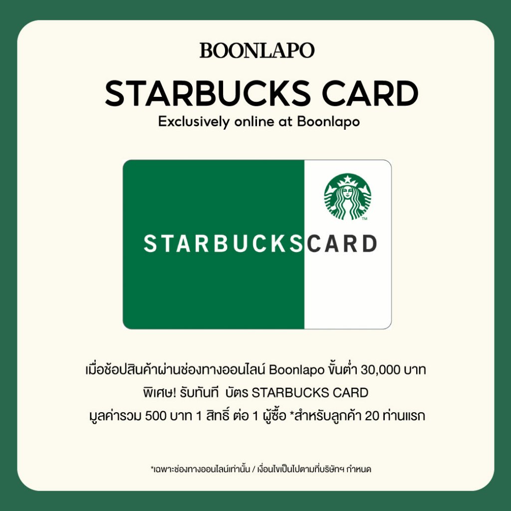 ฟรี Complimentary Gift Starbuck Card 500 บาท