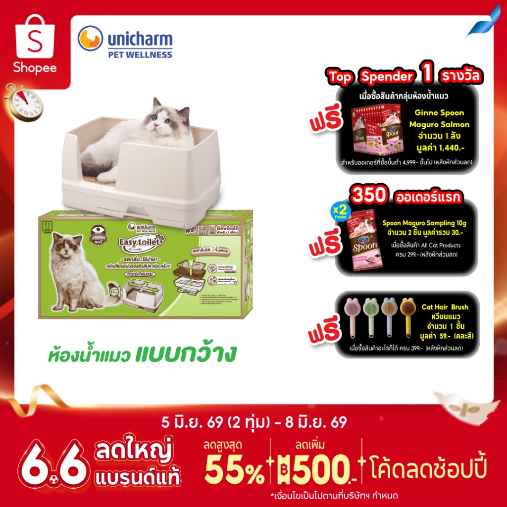 Unicharm Easy-toilet ห้องน้ำแมวลดกลิ่น เก็บกลิ่น อีซี่ทอยเล็ท แบบกว้างสบาย สำหรับแมวตัวใหญ่ (Deo-toilet เดิม)