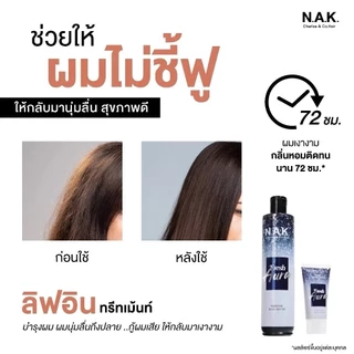 N.A.K. Perfume Hair Serum & Cream เซรั่มครีมบำรุงผมน้ำหอม ล็อคความหอมให้เส้นผมยาวนานตลอด 24 ชั่วโมง