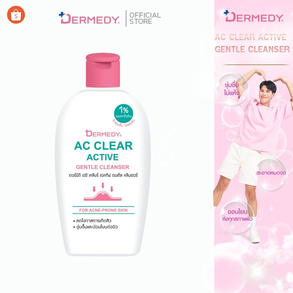 DERMEDY AC CLEAR ACTIVE GENTLE CLEANSER เดอร์มีดี เอซี เคลียร์ แอคทีฟ เจนเทิล คลีนเซอร์