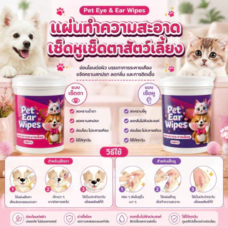 Thai.th ผ้าเช็ดทำความสะอาดสัตว์เลี้ยง ตา หู แบบอ่อนโยน สำหรับแมวและสุนัข 200 ชิ้น LZ999