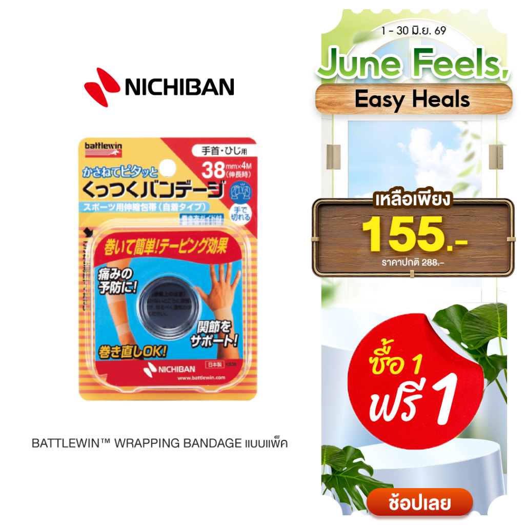 [Clearance] Battlewin Wrapping Bandage KB38F ผ้าพัน ยืดได้ เหมาะสำหรับข้อมือและข้อศอก เทปพันพยุงลดอาการบาดเจ็บ (No Box)