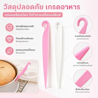 ที่ถอดพิมพ์เค้ก วัสดุ PO เกรดอาหาร ถอดพิมพ์ง่าย ไม่ทำลายตัวเค้ก เหมาะสำหรับเค้กชิฟฟอน อุปกรณ์เบเกอรี่บ้าน