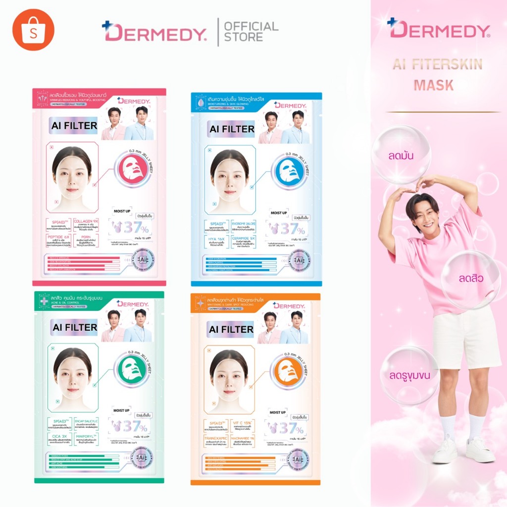 DERMEDY AI FILTER SKIN MASK เดอร์มีดี เอไอ ฟิลเตอร์ สกิน มาสก์