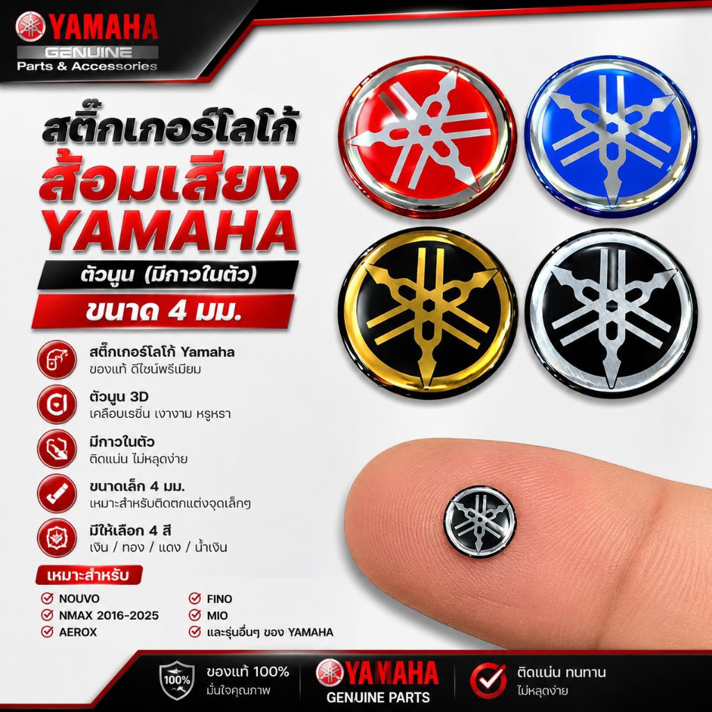 โลโก้ส้อมเสียง แท้YAMAHA สีเงิน/ทอง/แดง/น้ำเงิน
