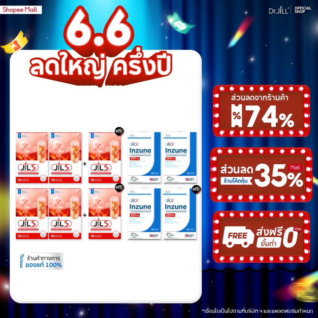 [ส่งฟรี] เซต Dr.JiLL Inzune + JILS อินซูเน่ จับคู่ จิลเอส อาหารเสริม ดร.จิล 10 แคปซูล ดูแลรูปร่าง