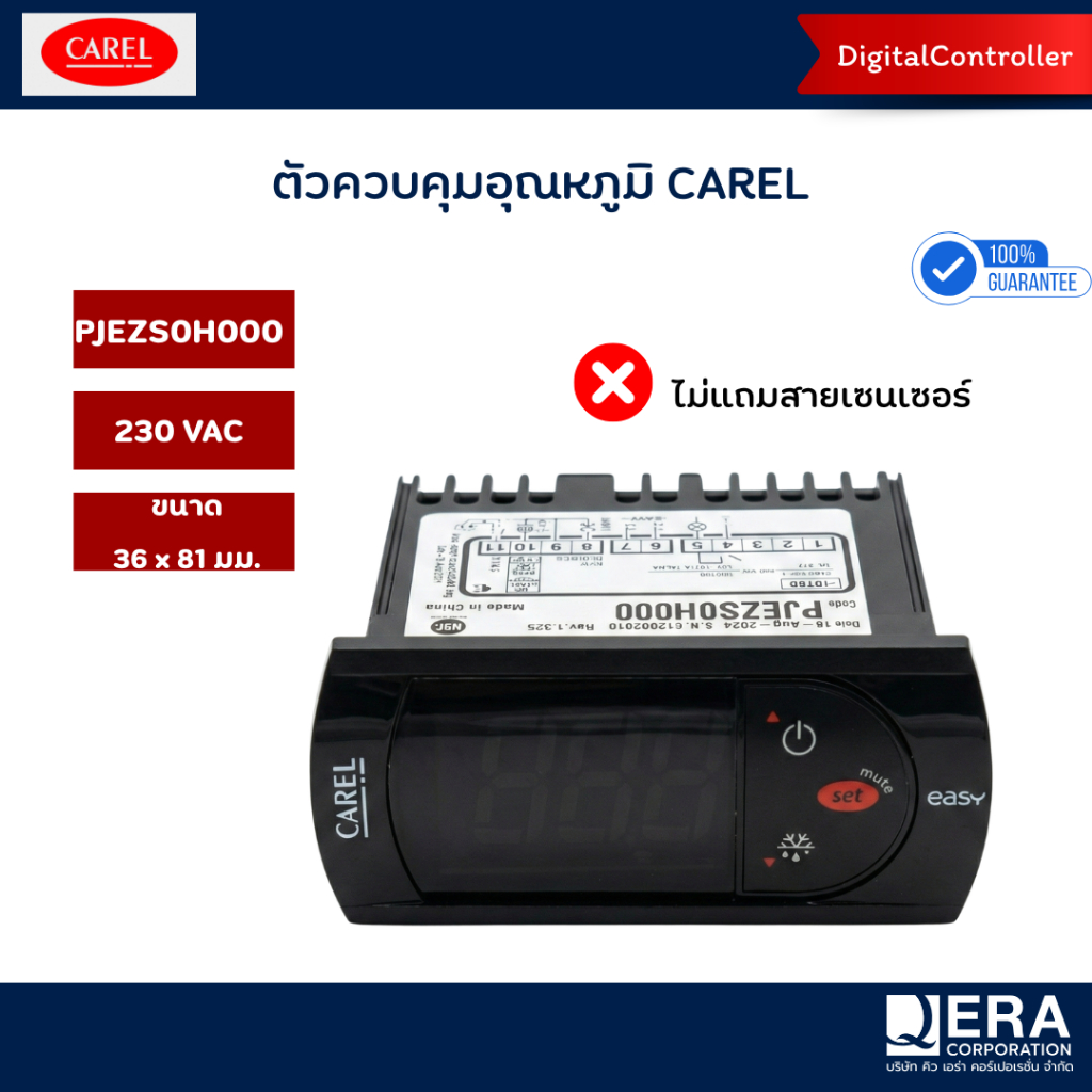 CAREL ตัวควบคุมอุณหภูมิ เทอโมดิจิตอล รุ่นPJEZS0H000 ไม่แถมสายเซนเซอร์