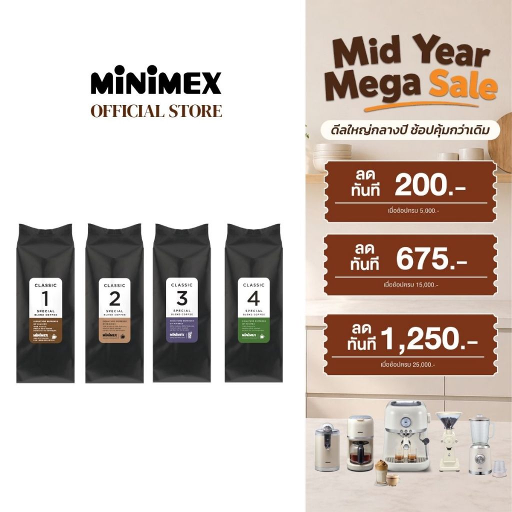 [มี 4 สูตร] Minimex เมล็ดกาแฟ Coffee Beans 250 g. (1 ถุง)