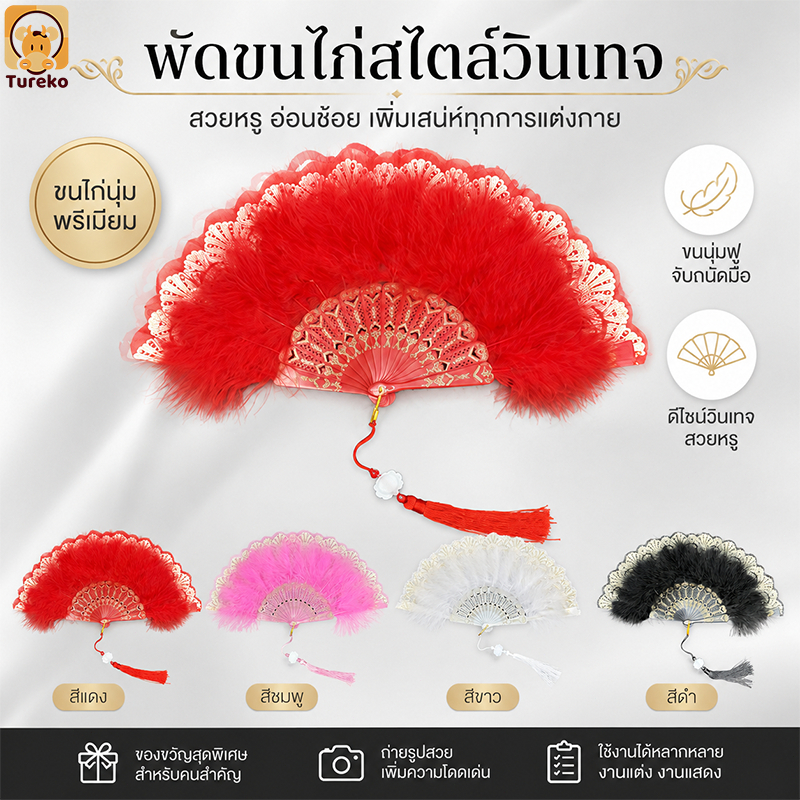 พัดขน 24CM พัดขนนก พัดขนนกขนาดใหญ่ มีพู่ มีหลายสีให้เลือก