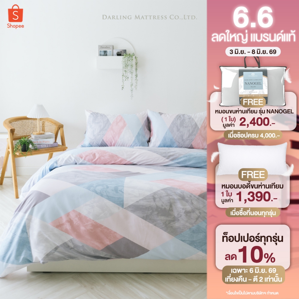Darling Mattress ที่นอนดาร์ลิ่ง ชุดผ้าปูและผ้านวมรุ่นนาโนเทค ลายมาร์เบิ้ล