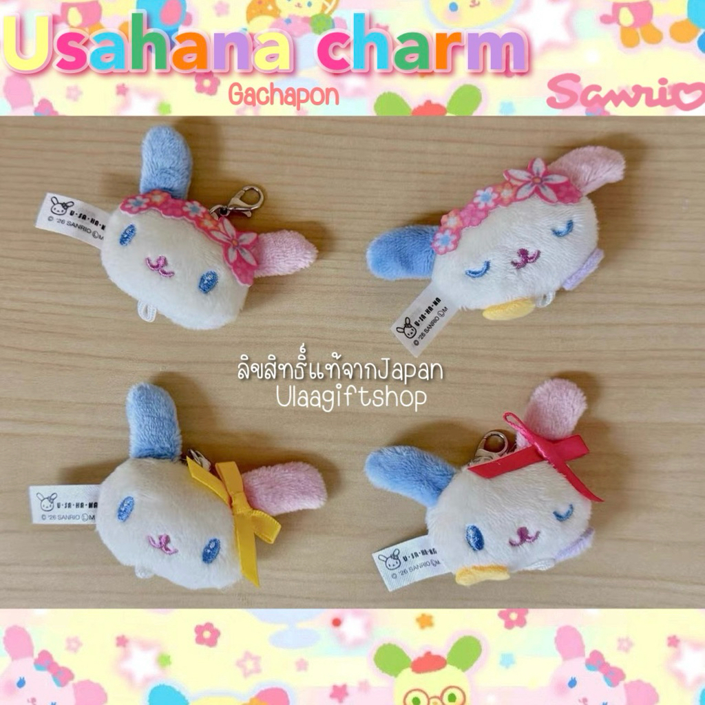 พร้อมส่งไทย🇹🇭Usahana charmพวงกุญแจหัวเกี่ยวแบบก้ามปู Sanrio japan