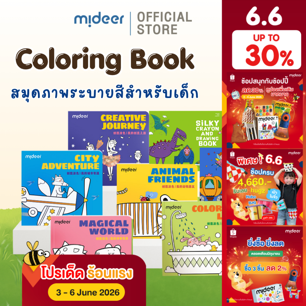 Mideer มิเดียร์ Coloringbook สมุดภาพระบายสีสำหรับเด็ก MD4214-4218