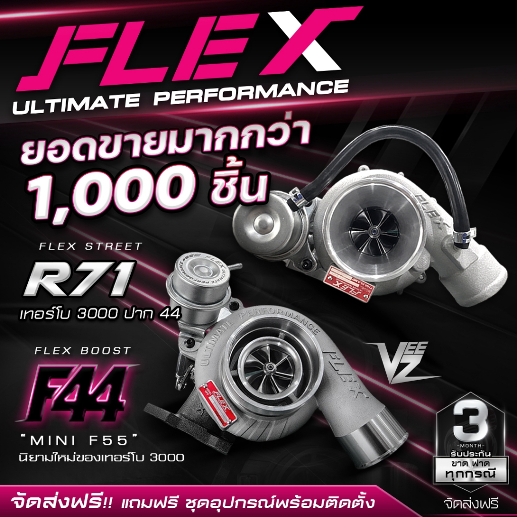 เทอร์โบ FLEX F44 BOOST VEEZ ท้าย 9 ใบ 11 ใบ / R71 3000 ปาก 44 ไส้ 04 ใบบิลเลต ทำบูสสูงสุด 50 ปอนด์ เทอร์โบf44 เทอร์โบf55